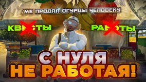 ПУТЬ С НУЛЯ БЕЗ РАБОТ НА MAJESTIC RP В GTA 5!