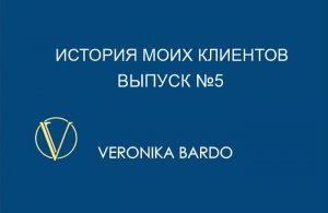 История моих клиентов (выпуск 5) Как шаман оживил игрушку