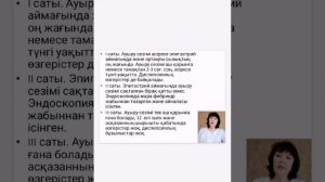 Тақырыбы:Асқазан және ұлтабардың ойық жарасы.Мейіргерлік үрдісті ұйымдастыру. Оқытушы:Конирова С.К.