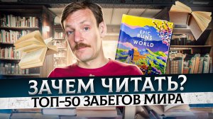 Виш-лист бегуна: книга о забегах на Северном Полюсе, в пустынях, в древних храмах и на пляжах.