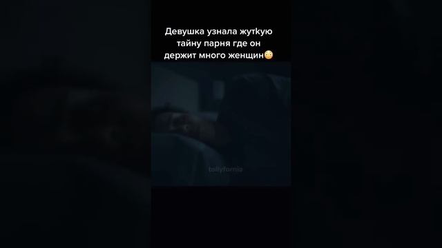 Девушка узнала жуткую тайну парня где он держит много женщин? Название фильма: Варвар. 2022г