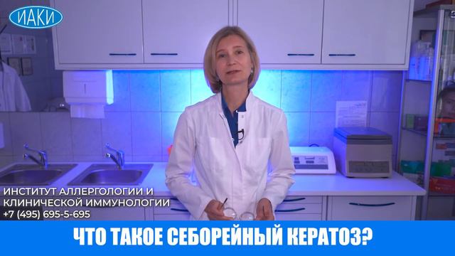 что такое себорейный кератоз