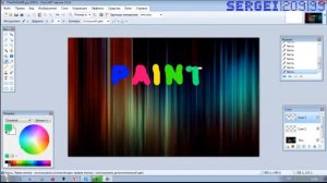 Урок в paint net №2  Как нарисовать светящиеся буквы в Paint net