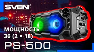Видео распаковка ? SVEN PS-500 — Многофункциональная портативная акустическая система с подсветкой.