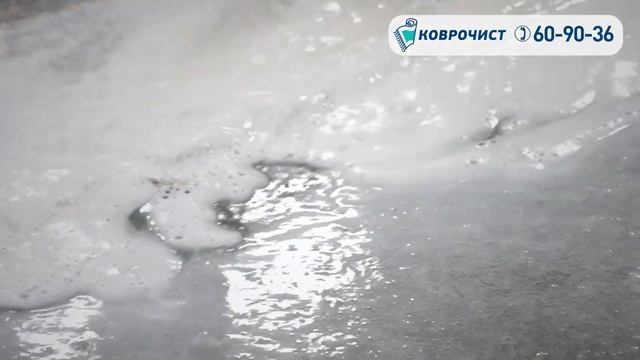 Быстрая стрика, чистка ковров. Коврочист Заринск