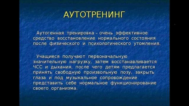 АУТОТРЕНИНГ для успокоения ума и тела. смотреть онлайн
