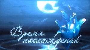 Канал 900 - Телеканал "Русская ночь"
