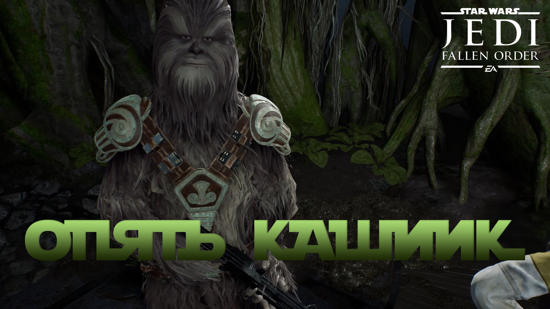 Star Wars Jedi: Fallen Order ► Прохождение Часть 10