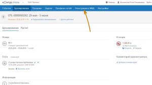 Контур.Отель - заполнение сведений о госте, заселение, выселение, оплата номера