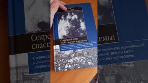 Секретный план спасения Царской семьи