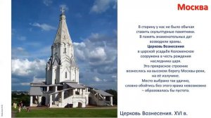 4 кл. ИЗО. 17 урок. Москва: знакомимся с памятниками древнерусского зодчества