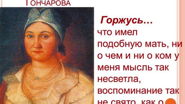 Гончаров А И "Жизнь и творчество"