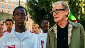 Прекрасная игра | Русский трейлер | Фильм 2024