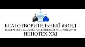 Промо-ролик Благотворительного фонда Иннотех XXI