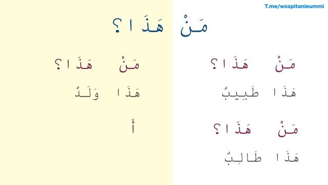 5 урок Арабского языка! Новые слова и повтор пройденных слов. طبيب - رجل - ولد - تاجر смотреть онлайн