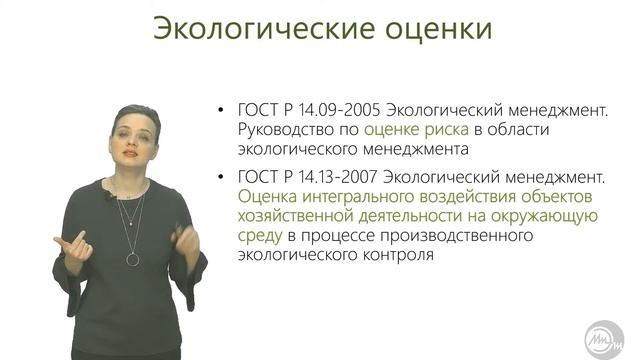Урок 5 Инструменты экологического менеджмента
