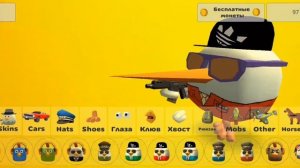 обновления в чигин ган!!!