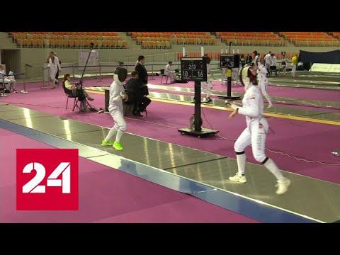 Фехтование. Шпага. В командных турнирах победили москвичи - Россия 24