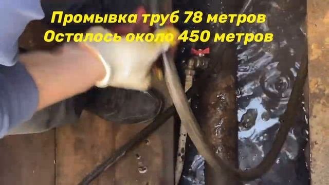 Промывка трубы гидродинамическим способом