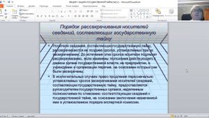 Лекция 1 ЗАЩИТА ГОСТАЙНЫ