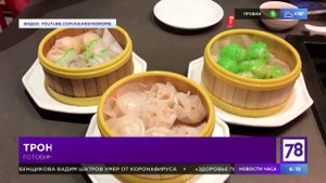 Готовим традиционные китайские димсамы в "Полезном утре"