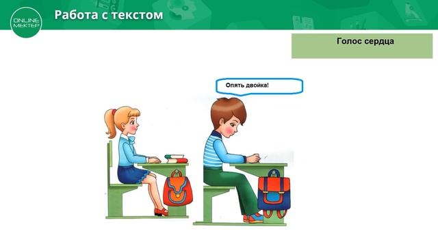 2 класс Урок самопознания 5 «Знания осветят путь тебе» смотреть онлайн