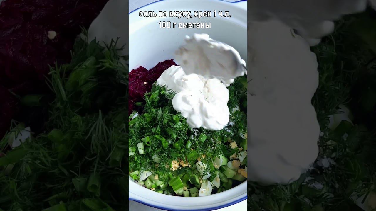 Обед в жару. ХОЛОДНЫЙ суп СВЕКОЛЬНИК. #хорошийвкус #рецепты #shortvideo #свекольник #food смотреть онлайн