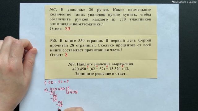 ВПР. 5 класс. Математика. Разбор реального варианта №2 2022