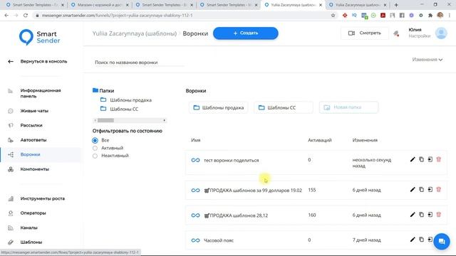 Папка настройки и навигация: как использовать папки в платформе Smart Sender? №27 смотреть онлайн