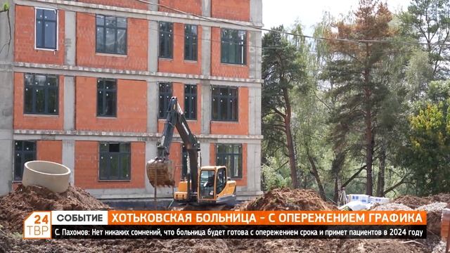 Стройка больницы в Хотькове идет с опережением графика смотреть онлайн