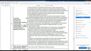 12. Подача уведомления об обработке персональных данных в АИС Навигатор в Роскомнадзор [видео-урок]