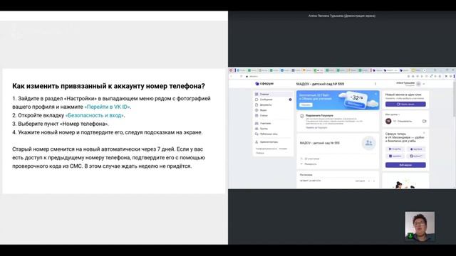 Как изменить привязанный к аккаунту номер телефона