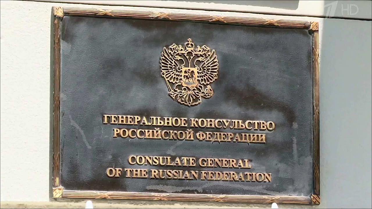 Российские дипломаты консервируют здание консульст... ним двусторонние отношения Москвы и Вашингтона