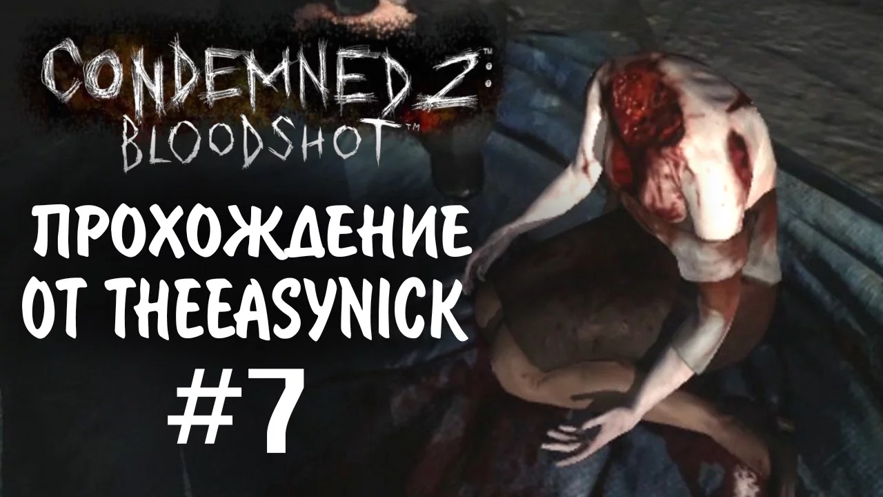 Condemned 2 Bloodshot. Прохождение. #7. Музей.