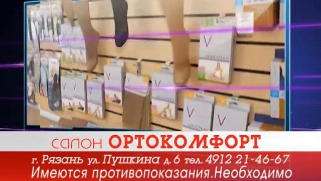 Салон Ортокомфорт Рязань смотреть онлайн