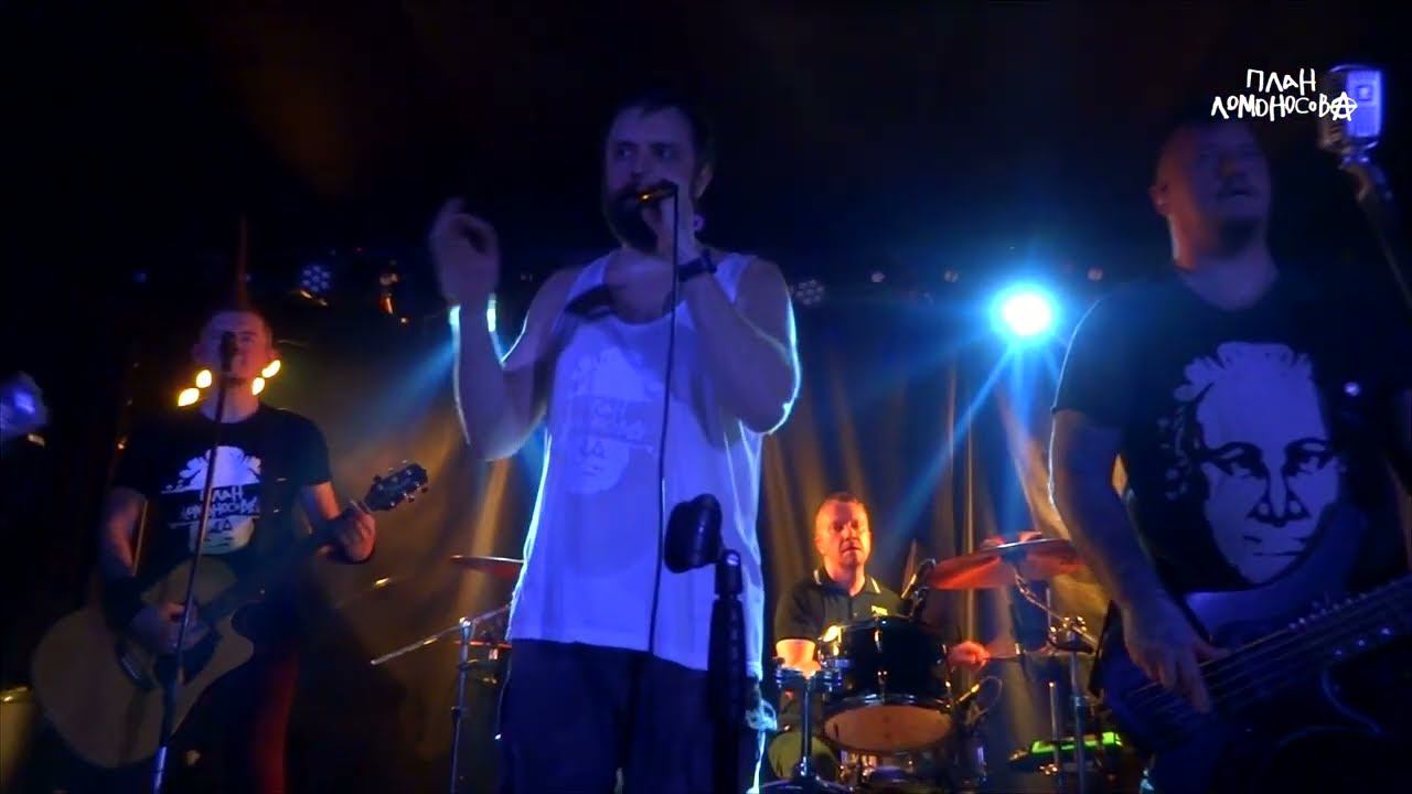 План Ломоносова - Резкая как нате! смотреть онлайн