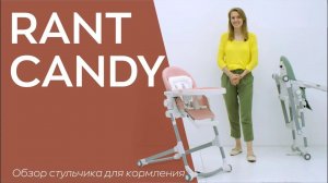 ⚡RANT CANDY - стульчик для кормления