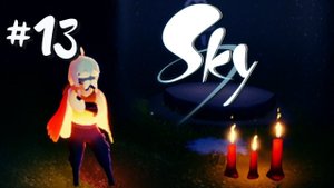 Sky: Дети Света | Выпьем за штаны #13