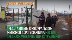 Закольцевали в промзоне