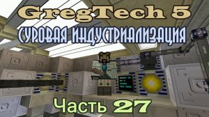 GT5 Суровая индустриализация 27. Термоядерный синтез хрома.