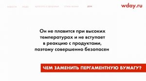 Полезные советы: чем заменить бумагу для выпечки?