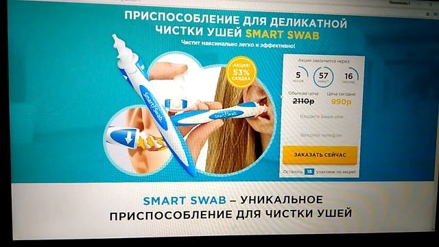 Smart swab для ушей  Smart swab отзывы покупателей  ЧИСТИТЬ УШИ ЛЕГКО! смотреть онлайн