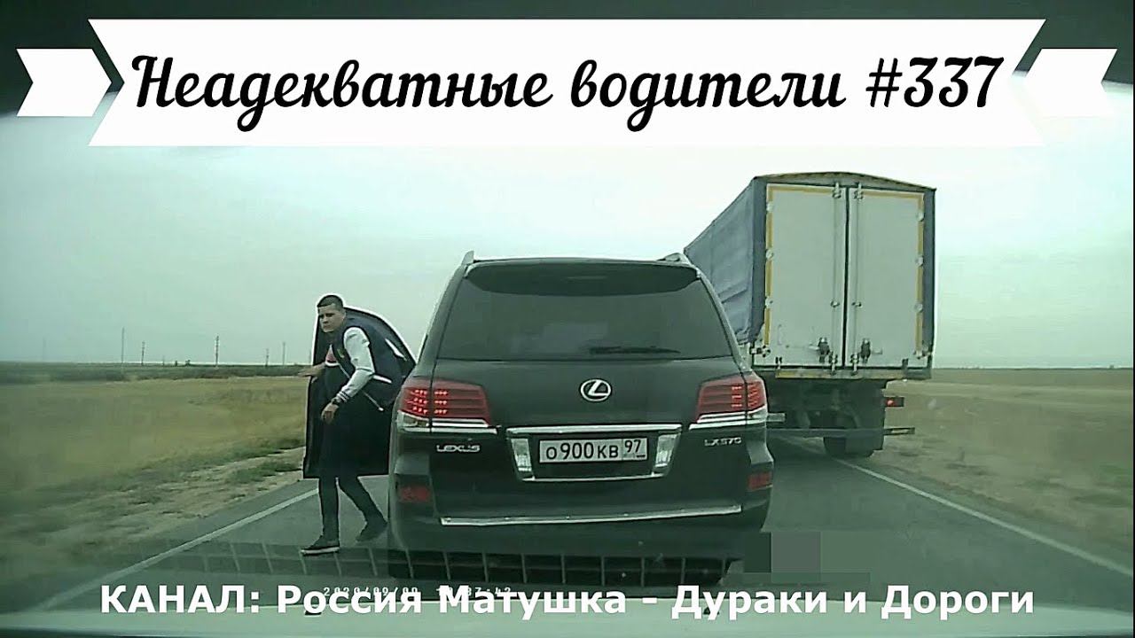 Неадекватные водители! Быдло на дороге! Подборка №337! Road Rage Compilation on Dashcam!