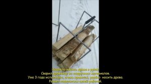 Удобная переноска для дров!