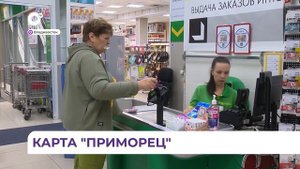 Всё о социальном проекте «Карта Приморец»