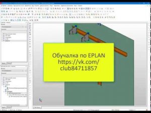 Eplan Pro Panel создание простого 3D макроса
