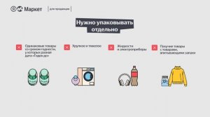 Упаковываем товар для поставки маркетплейсу (FBY)