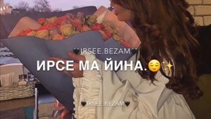 Ма хаза ю и эшар😍😍