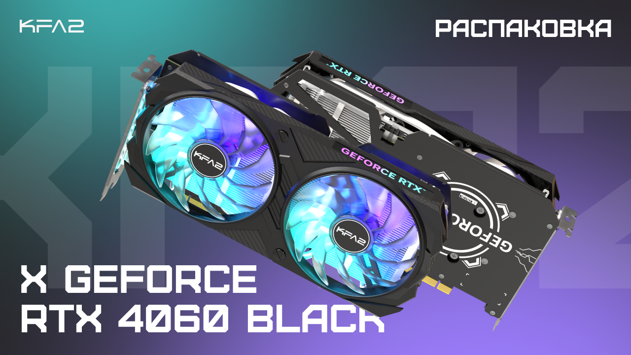 Распаковка KFA2 X GeForce RTX 4060 Black