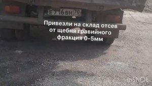 Отсев от щебня гравийного фракция 0-5мм